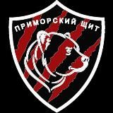 «ПРИМОРСКИЙ ЩИТ»
