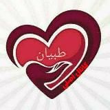 طبیان