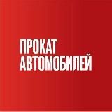 Юнис | Настоящий автопрокат