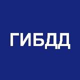ГИБДД РФ • Законы