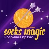 Носочная Магия💜SocksMagic