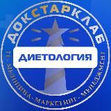 Диетология ✨ Созвездие
