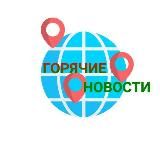 Новости Мир сегодня СМИ