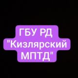 ГБУ РД "КМПТД"
