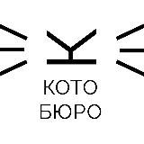 КОТОБЮРО — котокафе, приют, отдых с котиками