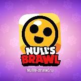 Нуллс Бравл | Null’s Brawl