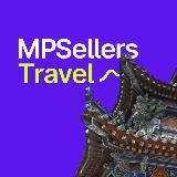 MPSellers Travel — Туры для предпринимателей ✈️