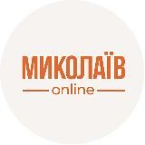 Миколаїв сьогодні | Новини Миколаєва