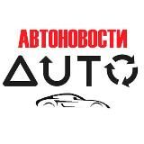 АВТОНОВОСТИ | РФ | МИР