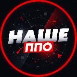 НАШЕ ППО 🇺🇦 | Радар ракет, шахедів