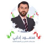 أسواق الذهب و المال مع محمود إدلبي