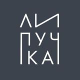 ЛИПУЧКА