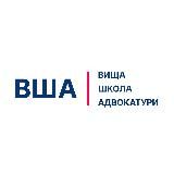 Вища школа адвокатури