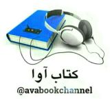 کتاب آوا