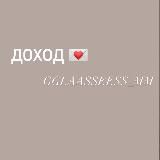 доход 💌 gglaasseess_mm