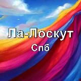 Лоскутория СПБ ❤️ Ткани и трикотаж. Лаура