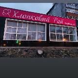 🌺Хлопковый рай🌺 Уссурийск Калинина 54 (старый гум)