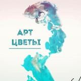 ART.FLOWERS.RU