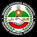 اتحاد ملی ایران | اخبار جنگ