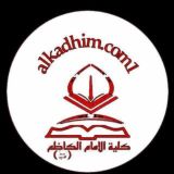 تجمع طلبة كلية الامام الكاظم (ع)