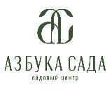 АЗБУКА САДА | садовый центр | питомник растений
