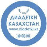Диадетки Казахстана