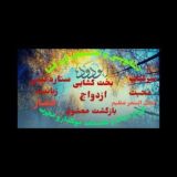 دعانویسی و طلسمات گره گشا