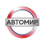 Автомир