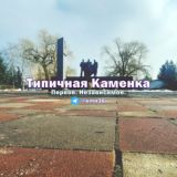Чат. Типичная Каменка💬