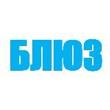 БЛЮЗ | Илья Васильев