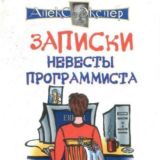 Записки невесты программиста