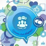 Группы для общения