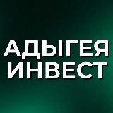 Инвестиции в земли Адыгеи и Черноморского побережья