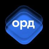 Ozon ОРД