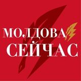 Молдова сейчас