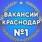 Вакансии в Краснодаре