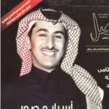 نعيس الشمّري