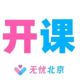 北京【无忧】开课通告群