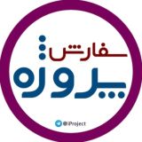 سفارش انواع پروژه | ای پروژه - iproject