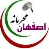 کانال اصفهانی ها (خبر فوری)