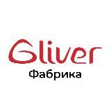 Gliver™ | Гливер — фабрика бескаркасной мебели