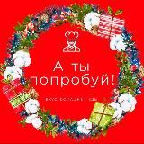 А ты попробуй! 🍽️