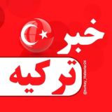 خبر ترکیه