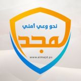 المجد الأمني