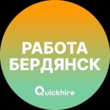 Вакансии в Бердянске