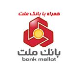 همراه بانک ملت