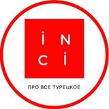 Турецкий | FISILTI