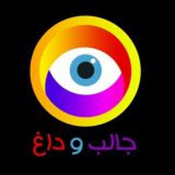 جالب و داغ