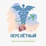 ПЕРЕЛЁТНЫЙ | Обсуждение