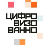 Цифровизованно
